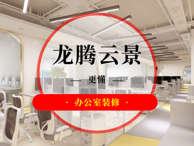 北京办公室装修前台效果图